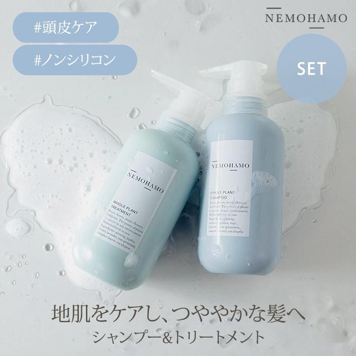 お試し付 2点セット NEMOHAMO シャンプー＆トリートメント ノン