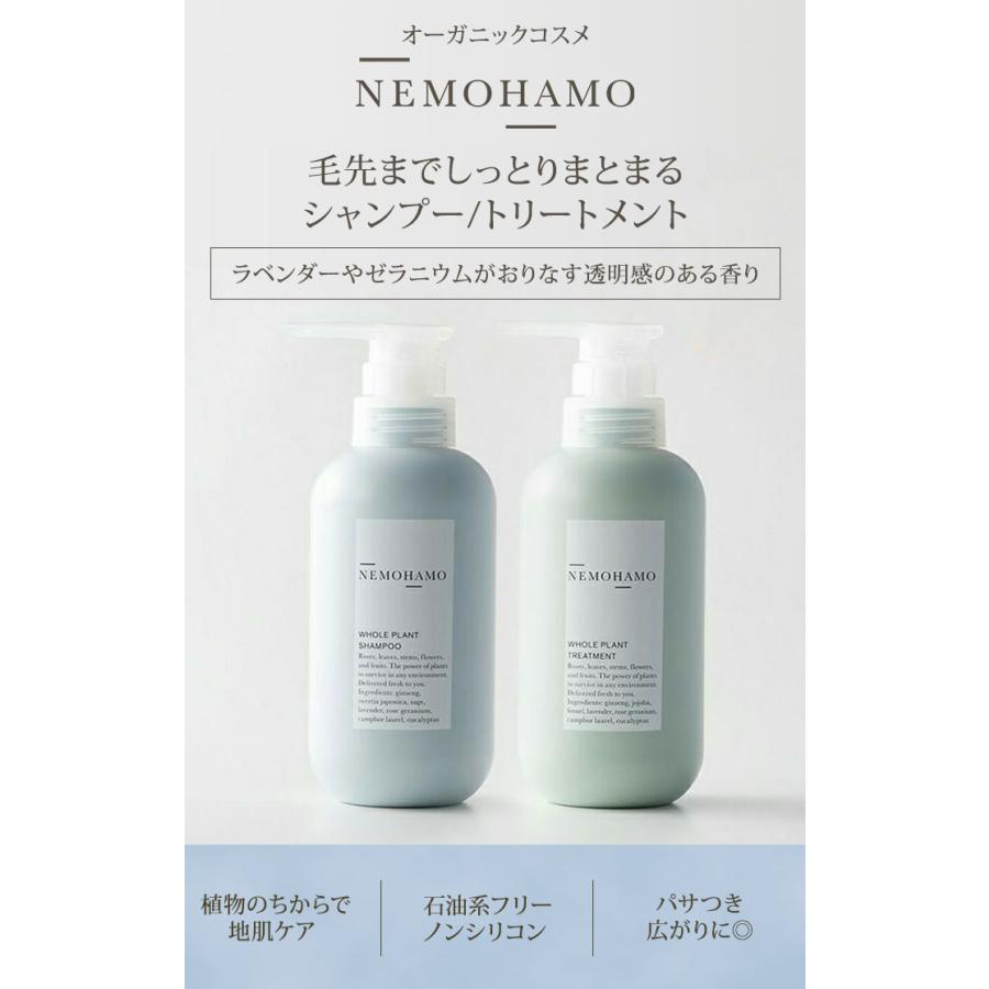 お試し付 2点セット NEMOHAMO シャンプー＆トリートメント ノン