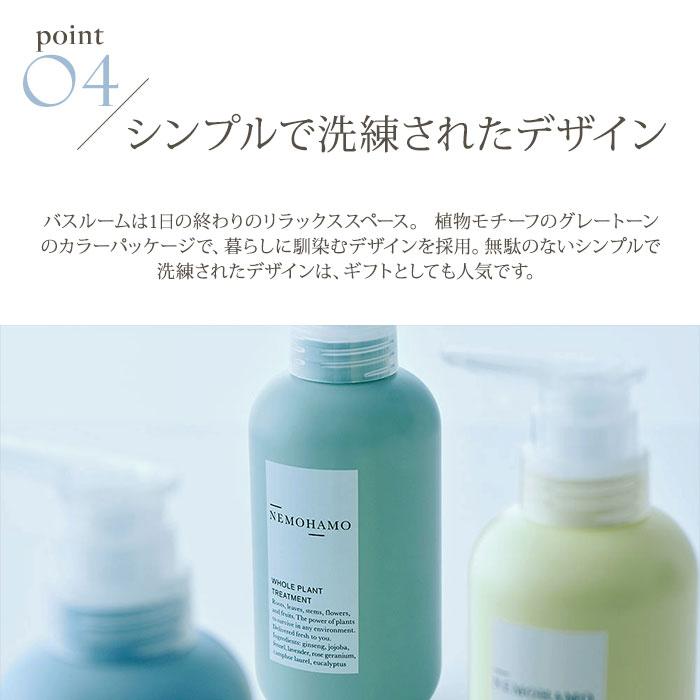 2点セット NEMOHAMO シャンプー＆トリートメント ノンシリコン