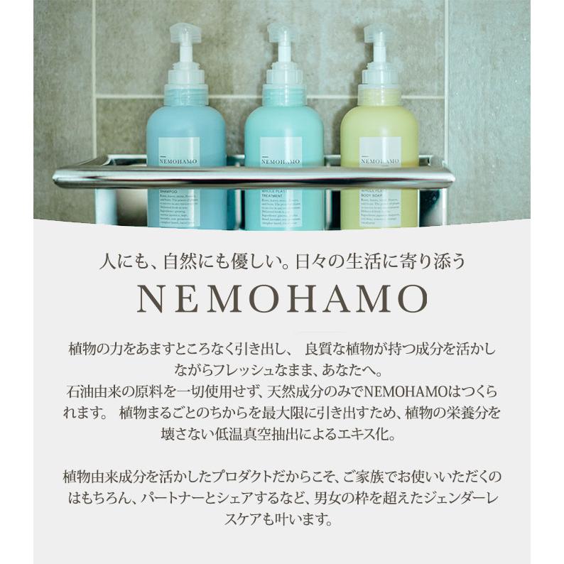 お試し付 2点セット NEMOHAMO シャンプー＆トリートメント ノン