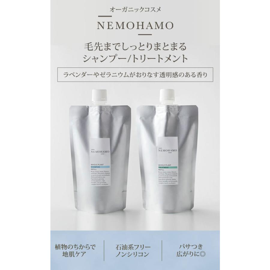 美容液パウチ付 選べる3個セット NEMOHAMO シャンプー トリートメント レフィル ノンシリコン 280ml 日本製 ネモハモ オーガニック 低刺激 詰替え(DM)海外×の画像