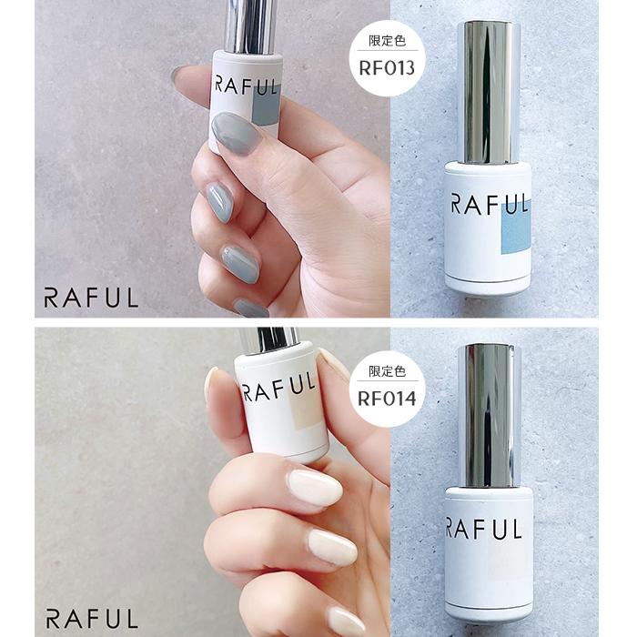 2点セット RAFUL ジェルネイル 5ml スーパーキープベース ラフル