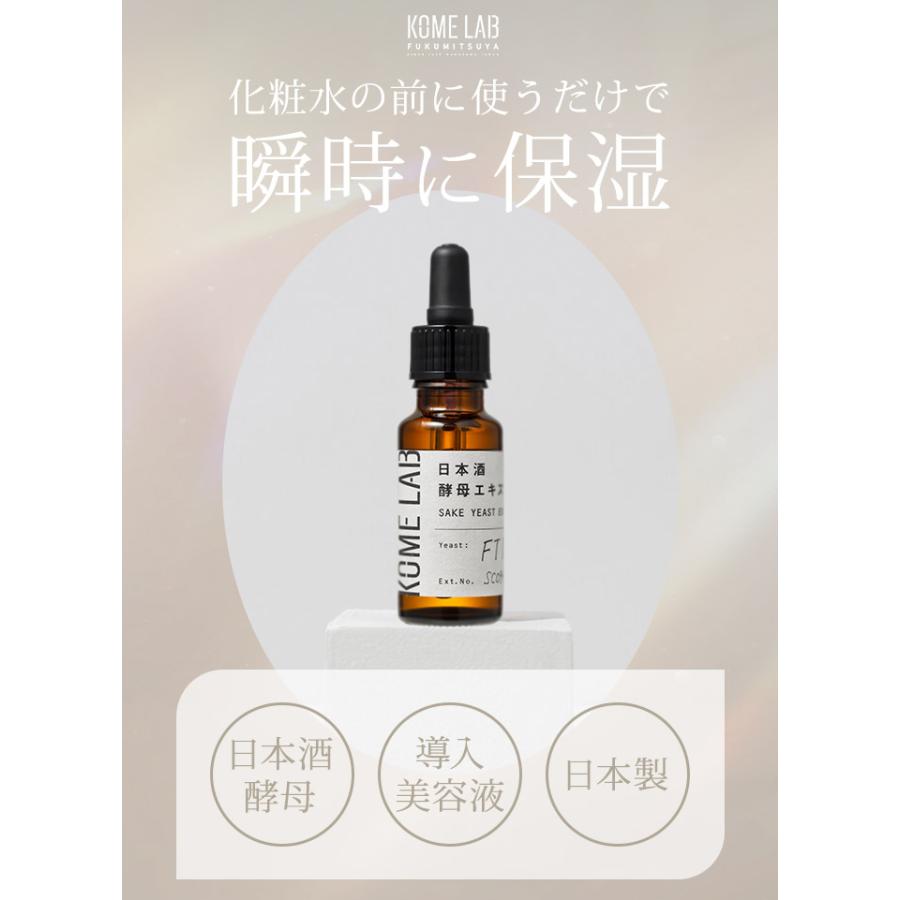 コメラボ 日本酒酵母エキス 20mL 原液100% しっとり 保湿 美容液 無
