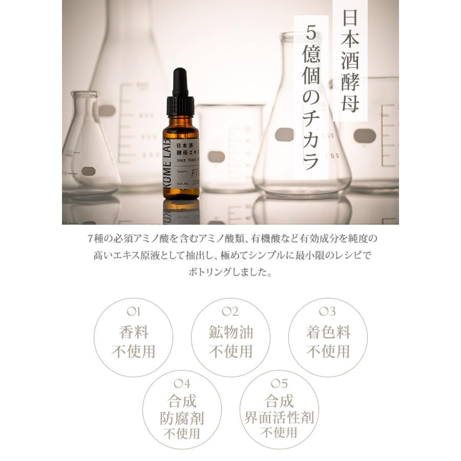コメラボ 日本酒酵母エキス 20mL 原液100% しっとり 保湿 美容液 無