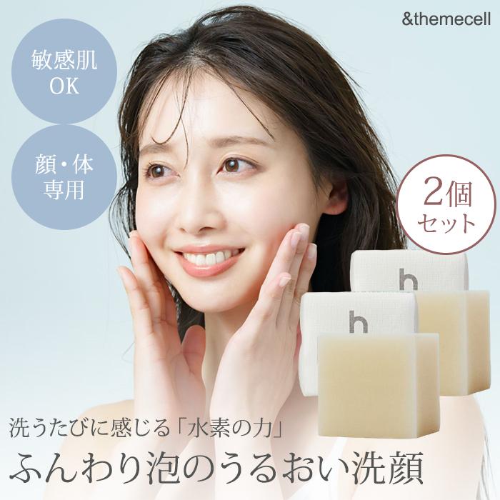 正規店 2個セット ＆themecell プライムハイドロゲンソープ 70g 洗顔