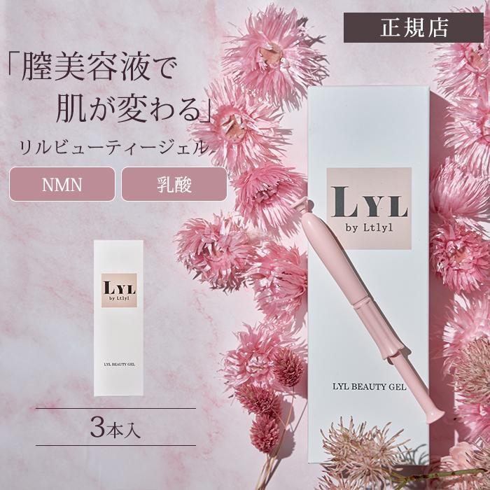 LYL BEAUTY GEL リルビューティージェル フェムケア におい 黒ずみ