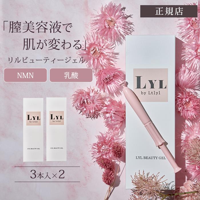 2個セット LYL BEAUTY GEL リルビューティージェル フェムケア におい