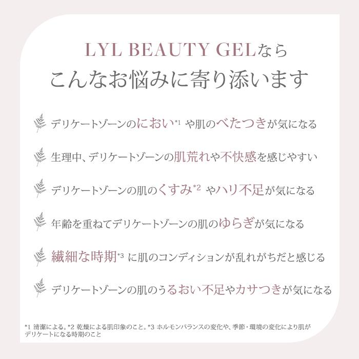 2個セット LYL BEAUTY GEL リルビューティージェル フェムケア におい 黒ずみ 美容液 デリケートゾーン 保湿 VIO 膣 乾燥 メール便無料(DM)海外×の画像
