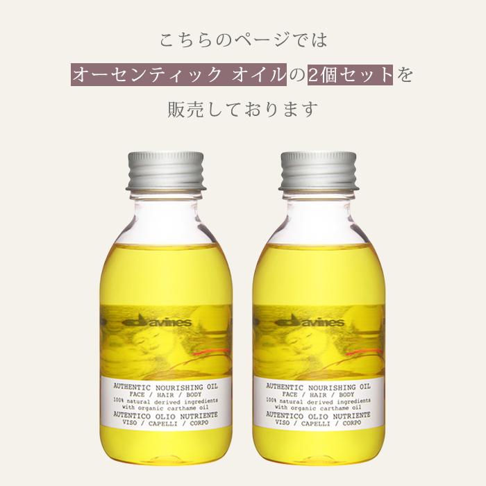 2個セット ダヴィネス オーセンティック オイル 140ml ヘアオイル 洗い流さないトリートメント スタイリング ウェットヘア(DM)海外×の画像
