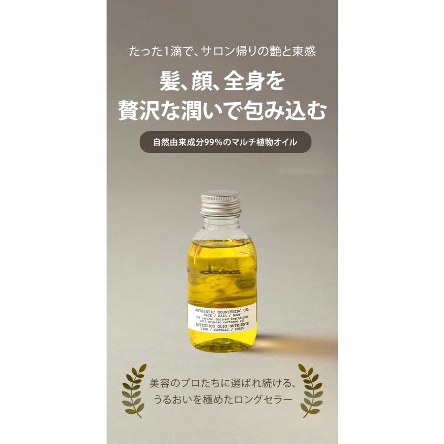 2個セット ダヴィネス オーセンティックオイル ヘアオイル 洗い流さ