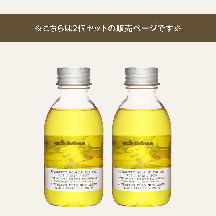 2個セット ダヴィネス オーセンティックオイル ヘアオイル 洗い流さ