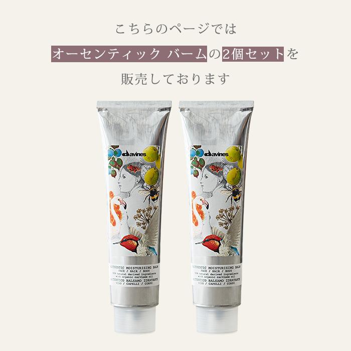 ダビネスオーセンティックバーム　コンディショナー 2個セット ダヴィネス オーセンティック バーム ヘアバーム