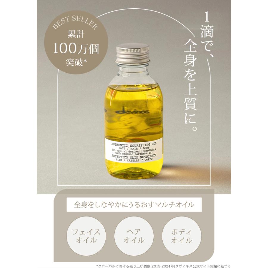 2点セット ダヴィネス オーセンティック オイル バーム davines ヘアオイル トリートメント スタイリング  コンディショナー  140ml+150ml(DM)海外×の画像