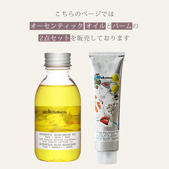 2点セット ダヴィネス オーセンティック オイル バーム davines ヘアオイル トリートメント スタイリング  コンディショナー  140ml+150ml(DM)海外×の画像