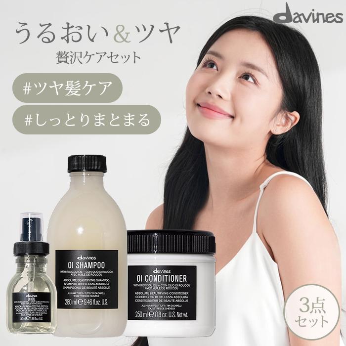 新品未使用】davines シャンプー・コンディショナー・オイル