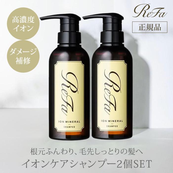 2個セット リファ イオンケアシャンプー 300ml シャンプー イオンケア