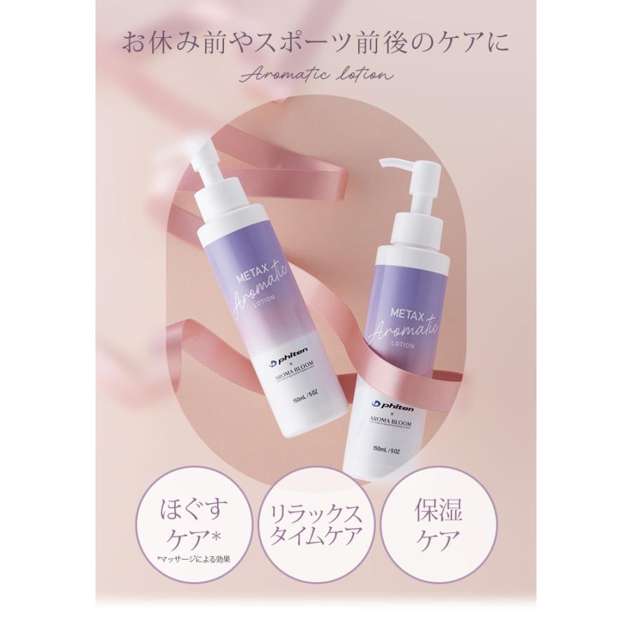 メタックス アロマティックローション 150mL アロマブルーム ボディ
