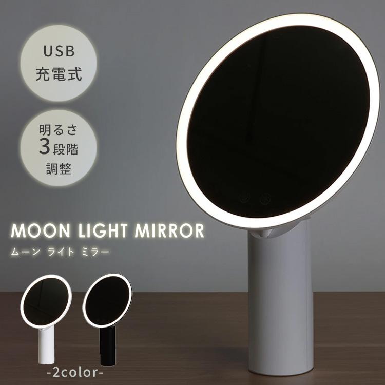 選べる特典付 MOON LIGHT MIRROR ムーンライトミラー mag 卓上ミラー