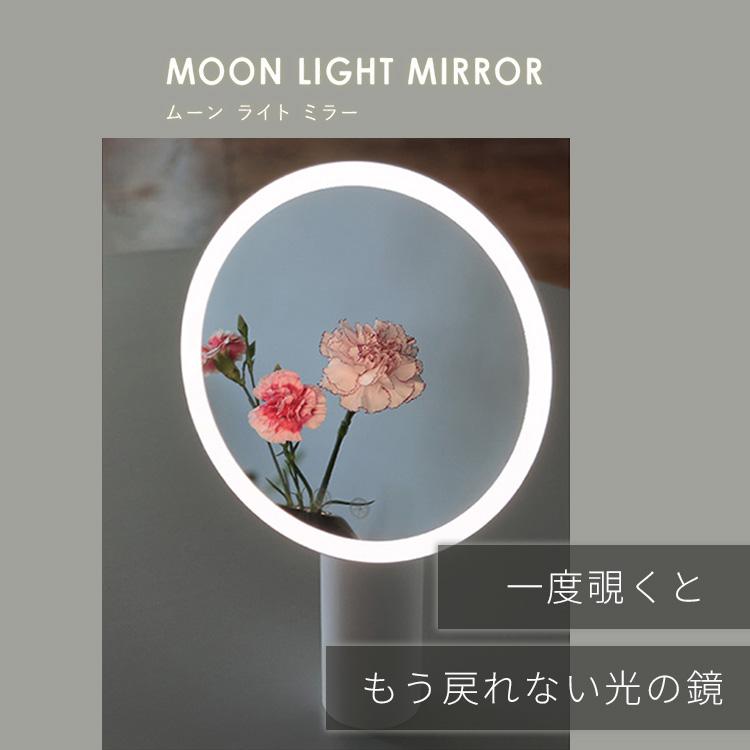 選べる特典付 MOON LIGHT MIRROR ムーンライトミラー mag 卓上ミラー 