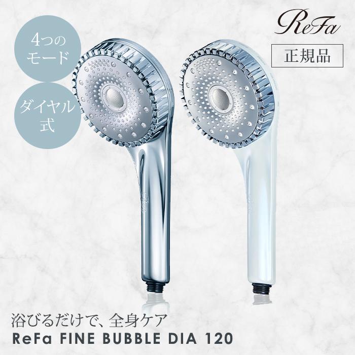 正規品 リファ ファインバブル ダイア 120 ホワイト シルバー ReFa DIA