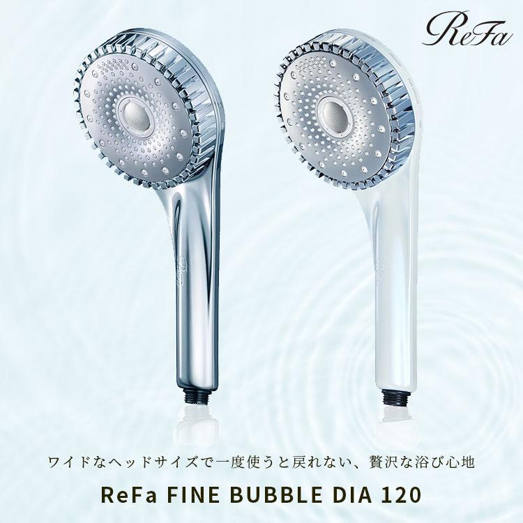 正規品 リファ ファインバブル ダイア 120 ホワイト シルバー ReFa DIA