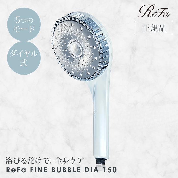 リファ ファインバブル ダイア150 RS-AN-02C ヘッド150mm リファ ファインバブル ダイア 150 ホワイト ReFa FINE BUBBLE DIA RS