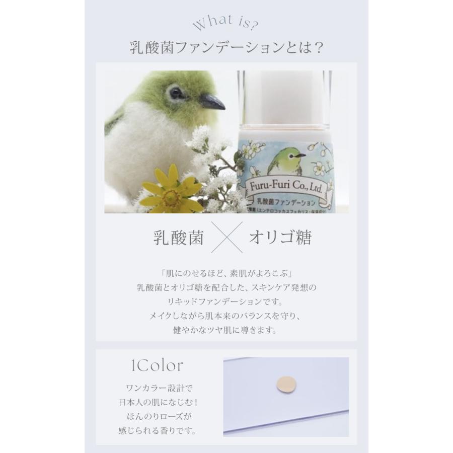 フルフリ 乳酸菌ファンデーション 25g SPF32 PA+++ furu-furi リキッド