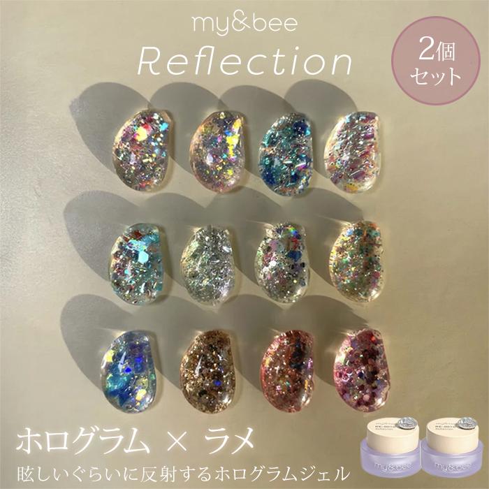 2個セット マイビー my＆bee カラージェル リフレクション 4g ジェル