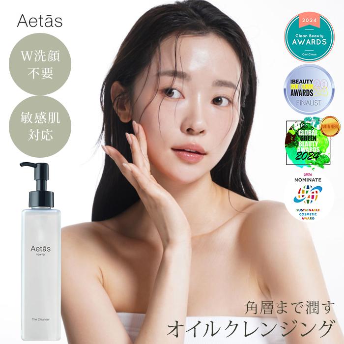 特典付 Aetas The Cleanser 200mL クレンジングオイル エタス 栄養で