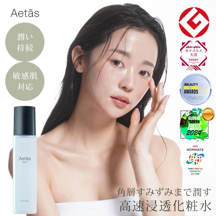 特典付 エタス 化粧水 200mL Aetas The Lotion 栄養が降りそそぐ 高速