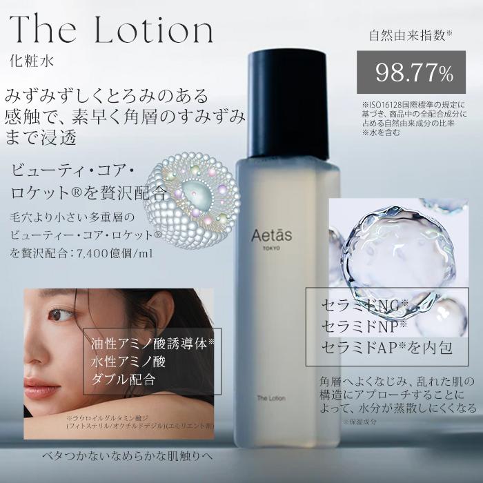 特典付 エタス 化粧水 200mL Aetas The Lotion 栄養が降りそそぐ 高速