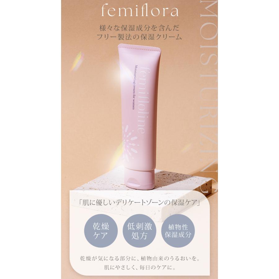 フェミフローライン デリケート保湿クリーム 50g デリケートゾーン