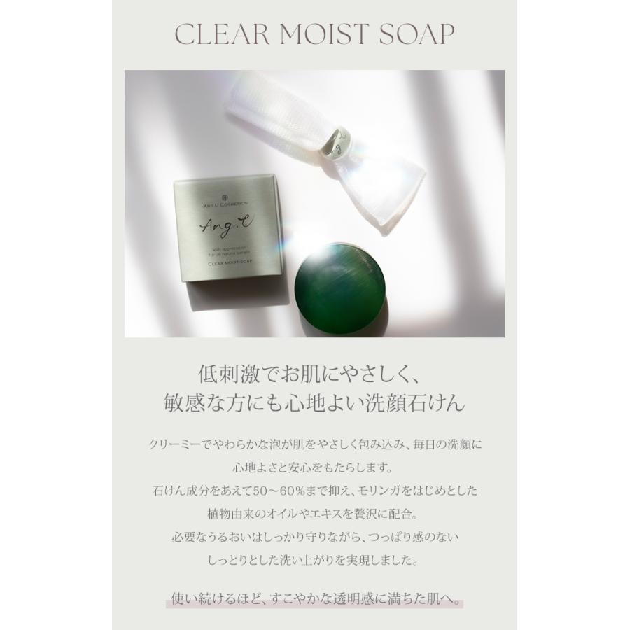 2個セット Ang.U クリアモイストソープ 100g アンジーユー 高橋恵子