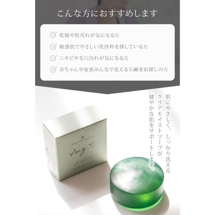 2個セット Ang.U クリアモイストソープ 100g アンジーユー 高橋恵子