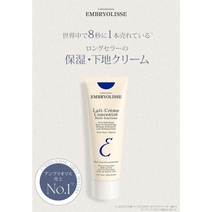 アンブリオリス モイスチャークリーム 75ml Embryolisse 保湿 化粧下地