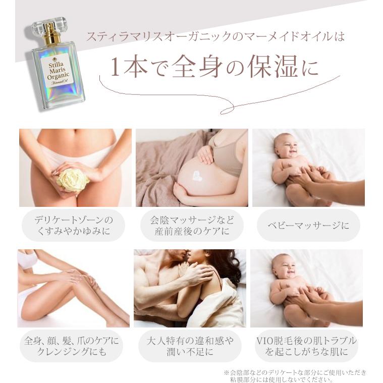 2個セット 100%オーガニック マーメイドオイル 30ml デリケートゾーン