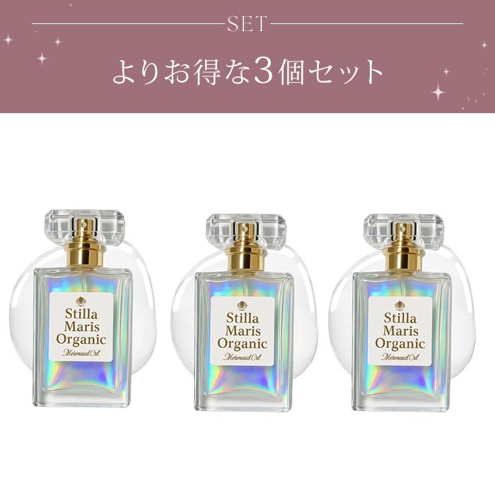3個セット 100%オーガニック マーメイドオイル 30ml デリケートゾーンオイル 保湿オイル オーガニック デリケートゾーンケア 無香料 日本製(DM)海外×の画像