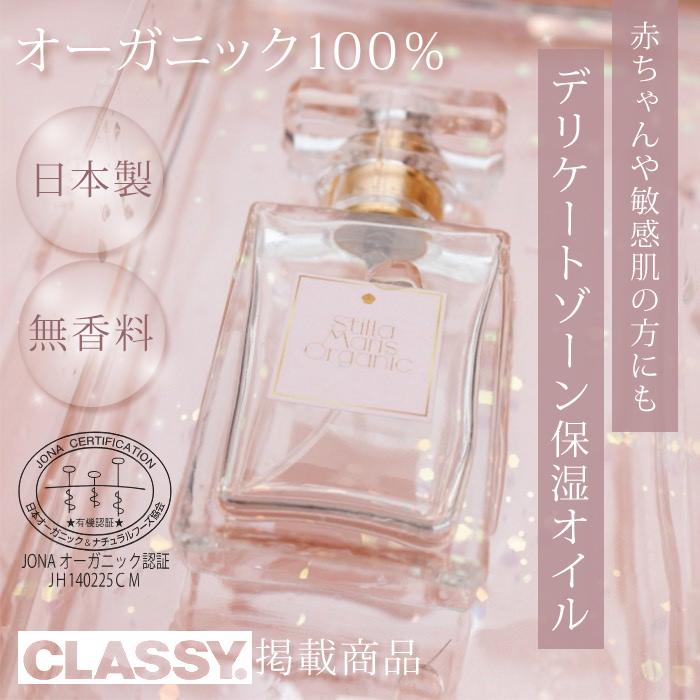 3個セット 100%オーガニック マーメイドオイル 30ml デリケートゾーンオイル 保湿オイル オーガニック デリケートゾーンケア 無香料 日本製(DM)海外×の画像