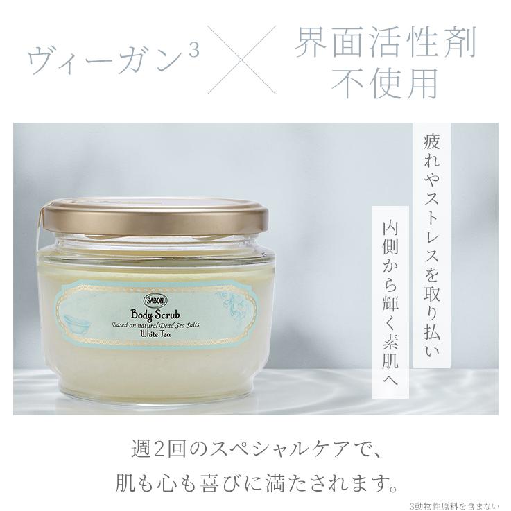 サボン ボディスクラブ S 320g SABON サボンスクラブ サボンボディ