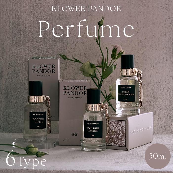 クロワーパンド 香水 パンドラシリーズ 50ml KLOWER PANDOR
