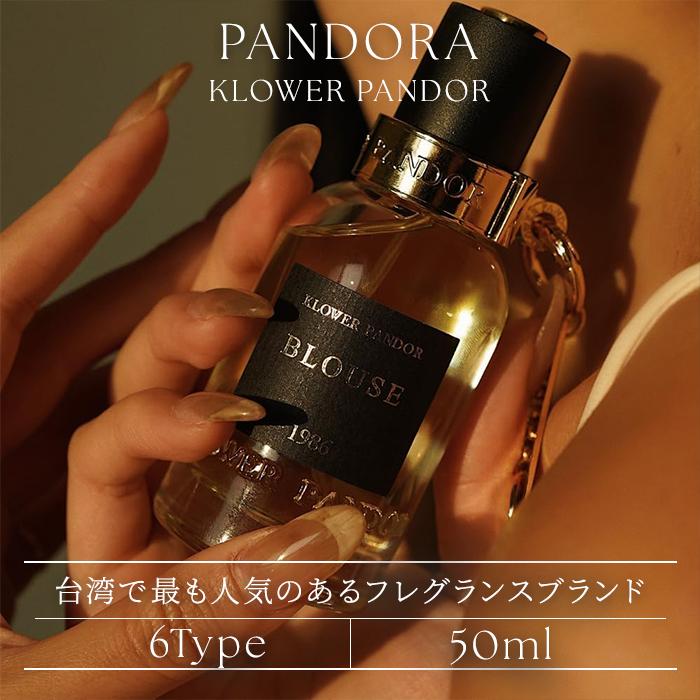 クロワーパンド 香水 パンドラシリーズ 50ml KLOWER PANDOR