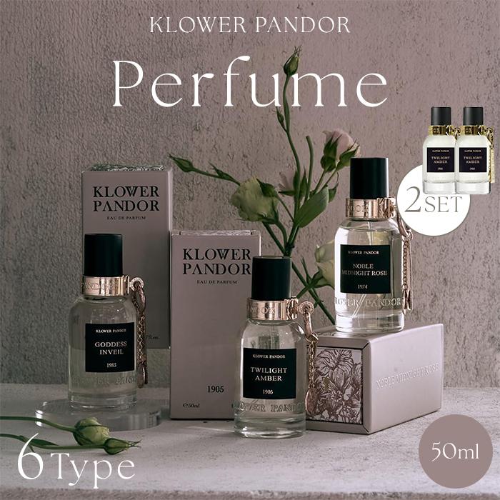 2個セット クロワーパンド 香水 パンドラシリーズ 50ml KLOWER PANDOR