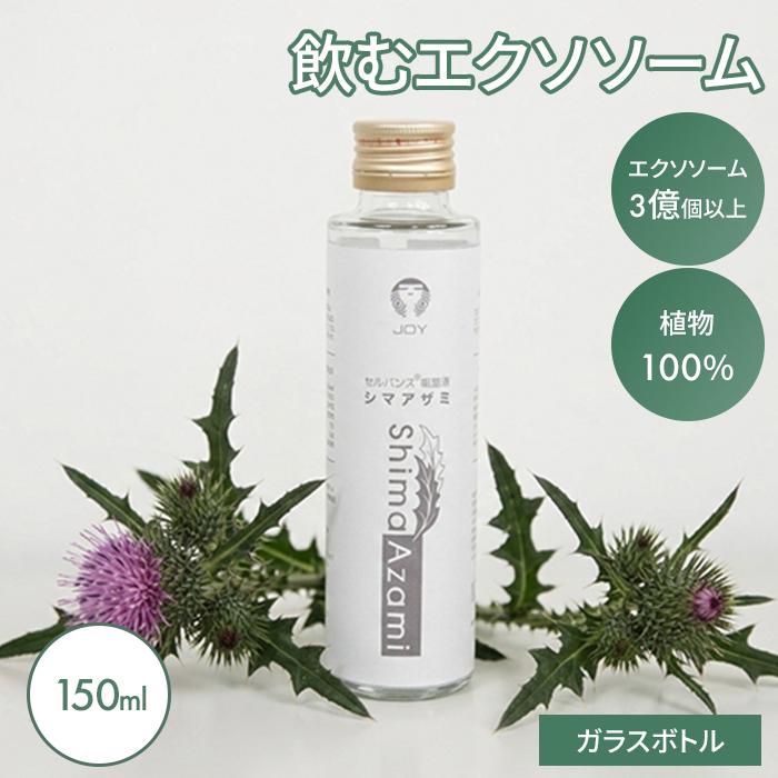 エクソソーム 飲む シマアザミ細胞液 乳酸菌 スッキリ ドリンク お通じ