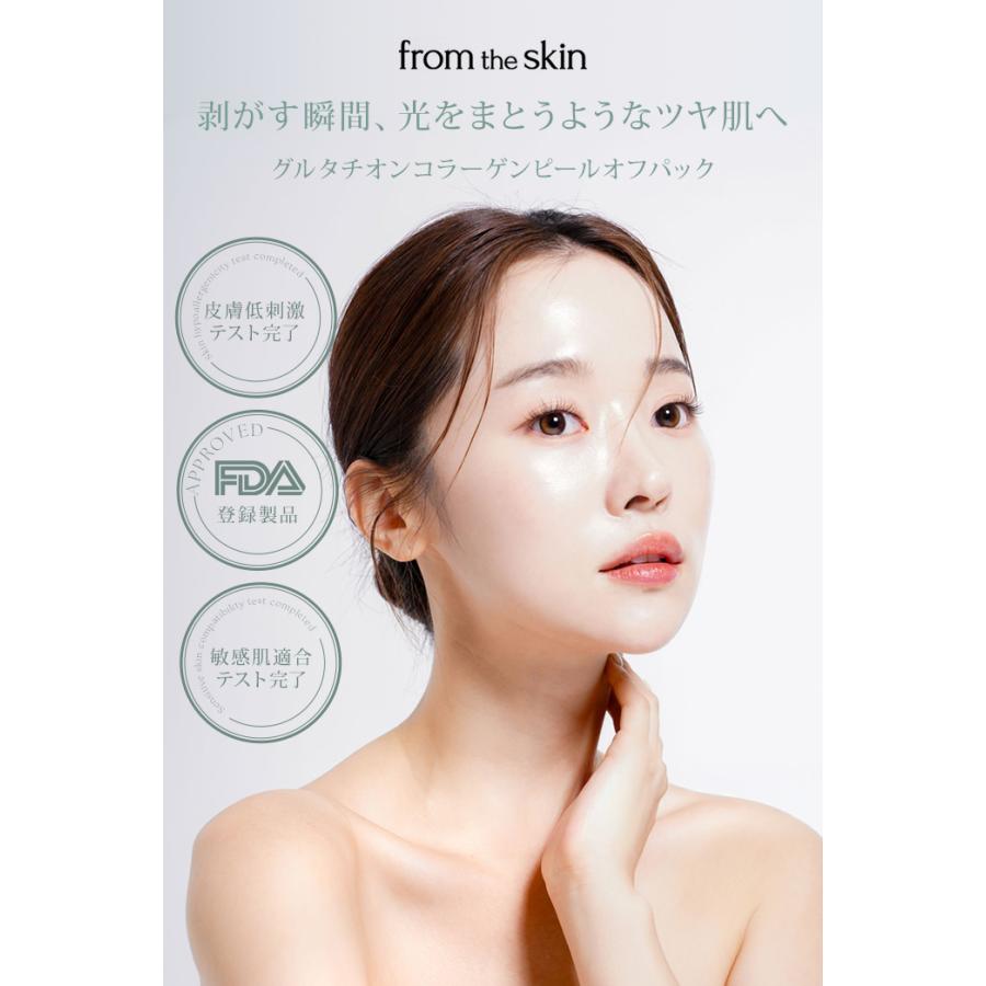 フロムザスキン グルタチオンコラーゲン ピールオフパック