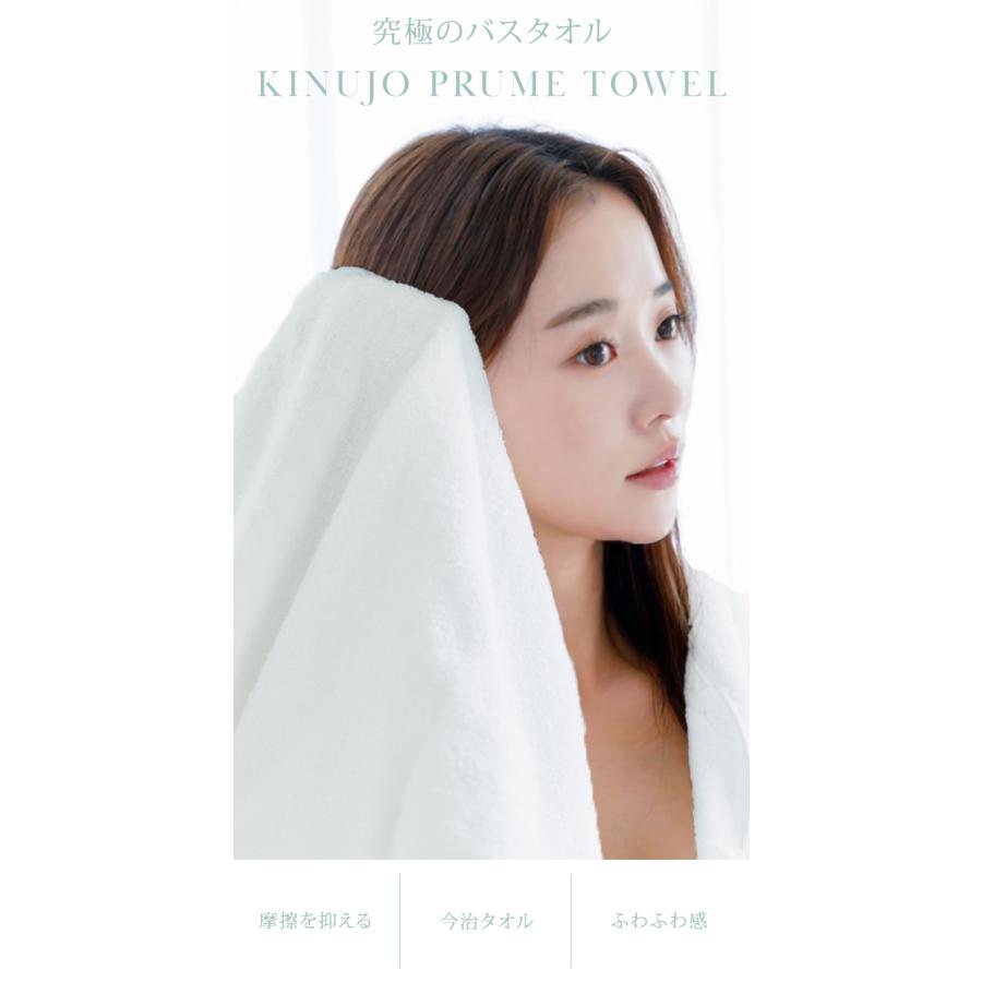 KINUJO 絹女 プリュムタオル PRUME TOWEL タオル バスタオル ふわふわ