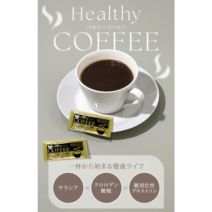 ヘルシーコーヒー ダイエット 上島珈琲 30包 インスタントコーヒー