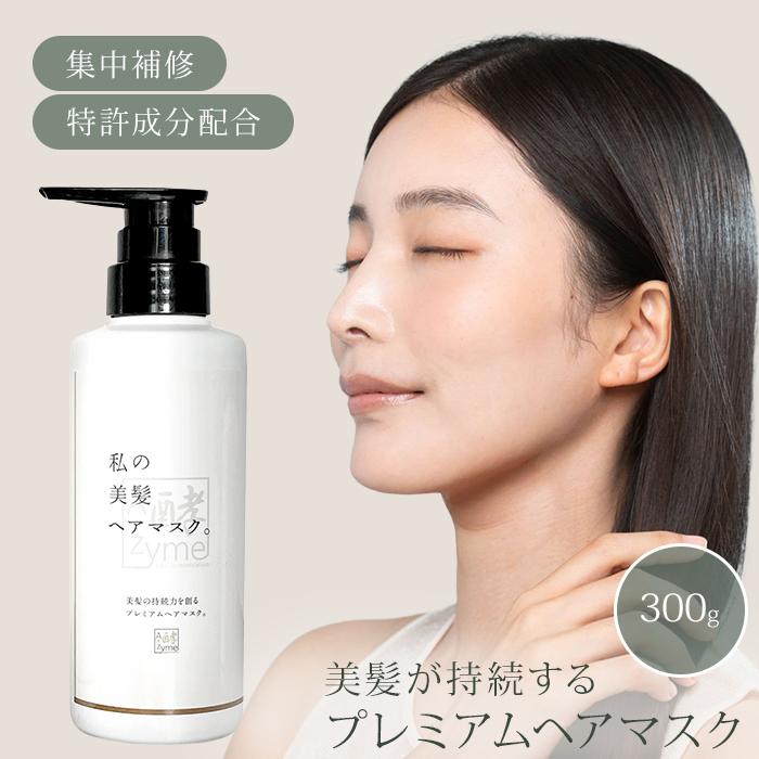 みぃ　トリートメント2個 エーザイム 私の美髪ヘアマスク。 300g エーザイムヘアマスク 熱