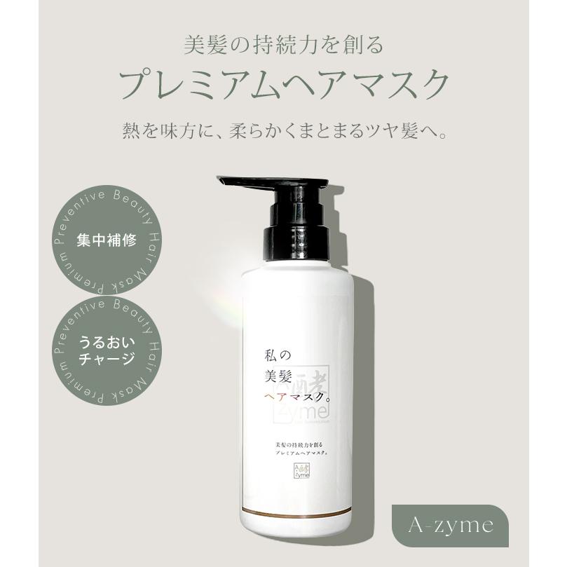 エーザイム 私の美髪ヘアマスク。 300g エーザイムヘアマスク 熱