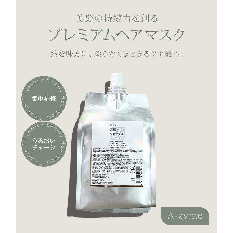 【私の美髪ヘアマスク。】レフィル 1000ml エーザイム 私の美髪ヘアマスク。 1000g エーザイムヘアマスク
