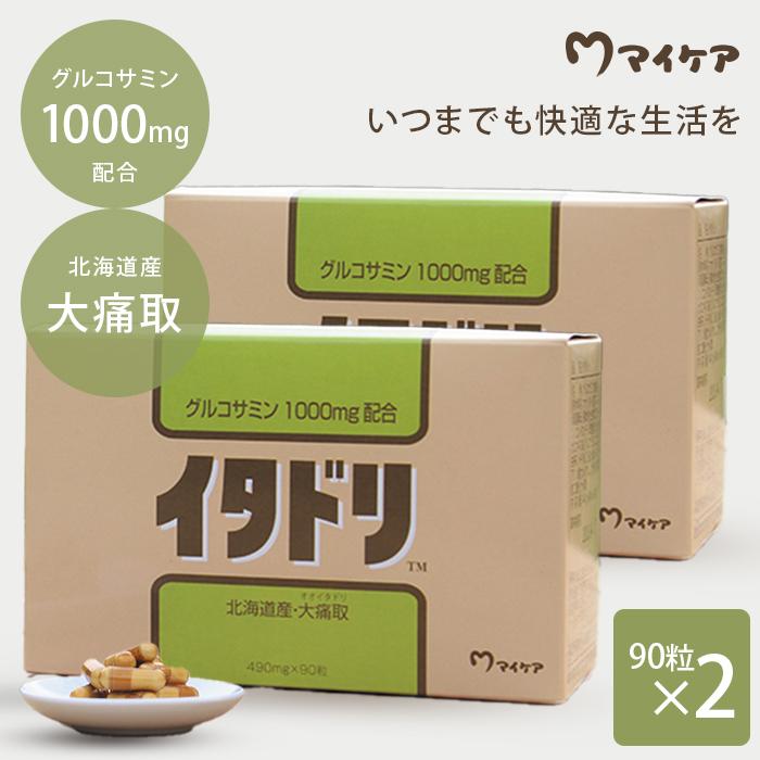 2個セット イタドリ 90粒入 オオイタドリ グルコサミン コンドロイチン 